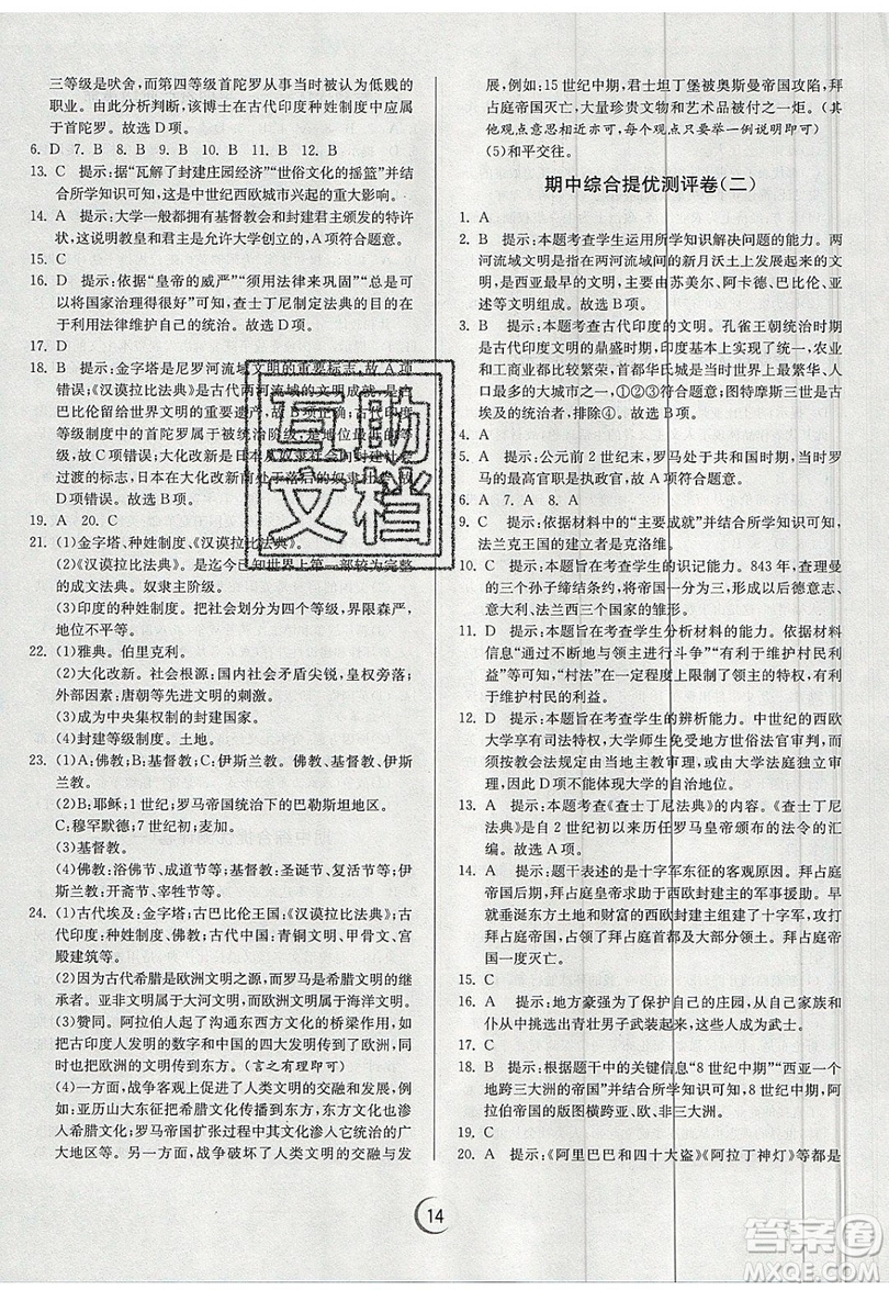 春雨教育2019秋實驗班提優(yōu)訓(xùn)練九年級歷史上冊RMJY人教版參考答案