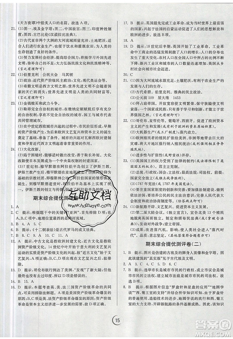 春雨教育2019秋實驗班提優(yōu)訓(xùn)練九年級歷史上冊RMJY人教版參考答案