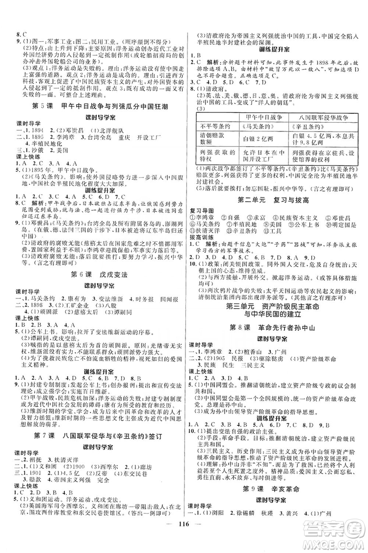 2019奪冠百分百新導學課時練八年級歷史上冊人教版答案