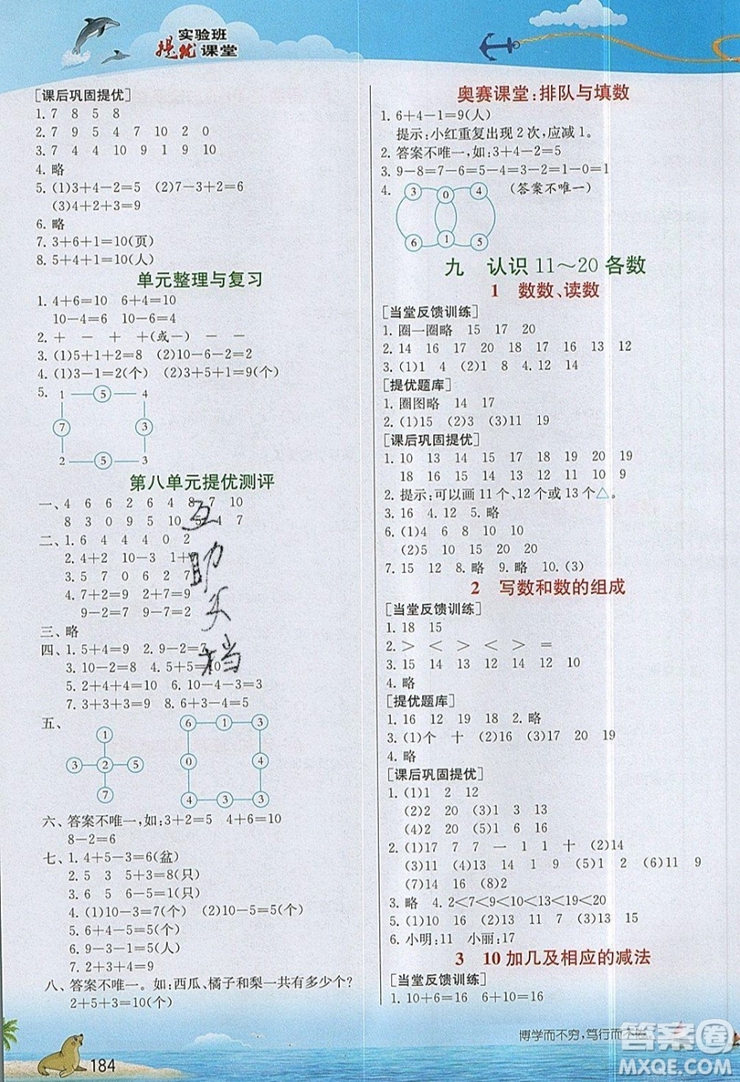 春雨教育2019秋實(shí)驗(yàn)班提優(yōu)課堂數(shù)學(xué)一年級(jí)上冊(cè)JSJY蘇教版參考答案