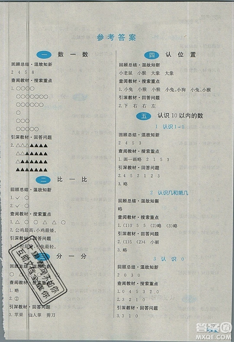 春雨教育2019秋實(shí)驗(yàn)班提優(yōu)課堂數(shù)學(xué)一年級(jí)上冊(cè)JSJY蘇教版參考答案