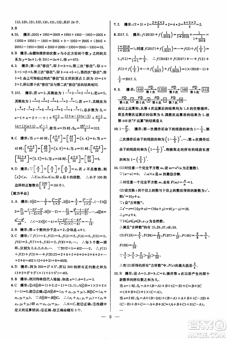 2019年新課標(biāo)七年級(jí)數(shù)學(xué)培優(yōu)競(jìng)賽超級(jí)課堂第七版參考答案