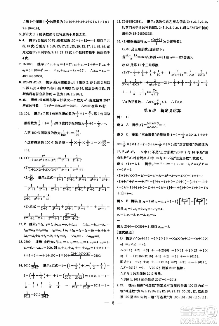 2019年新課標(biāo)七年級(jí)數(shù)學(xué)培優(yōu)競(jìng)賽超級(jí)課堂第七版參考答案