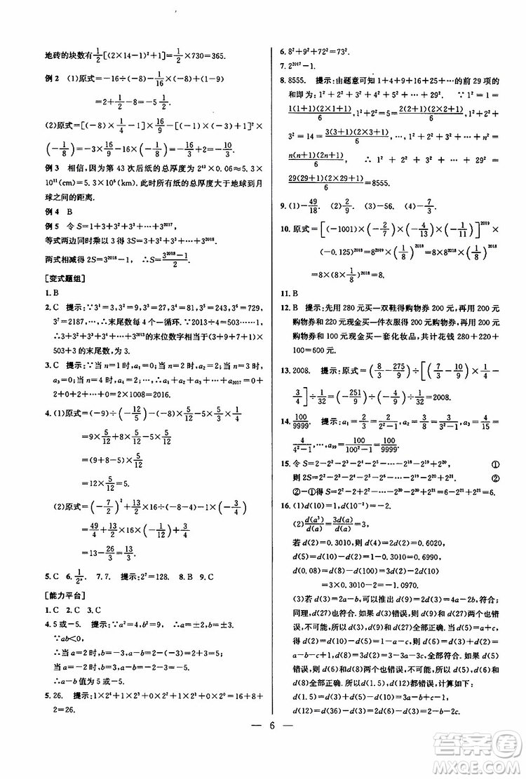 2019年新課標(biāo)七年級(jí)數(shù)學(xué)培優(yōu)競(jìng)賽超級(jí)課堂第七版參考答案