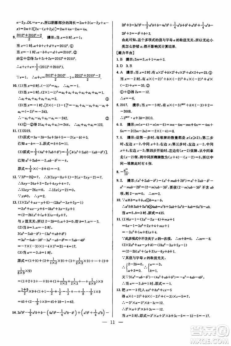 2019年新課標(biāo)七年級(jí)數(shù)學(xué)培優(yōu)競(jìng)賽超級(jí)課堂第七版參考答案