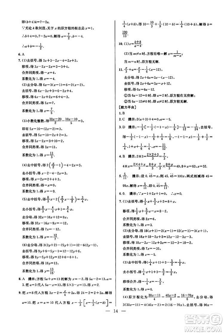 2019年新課標(biāo)七年級(jí)數(shù)學(xué)培優(yōu)競(jìng)賽超級(jí)課堂第七版參考答案