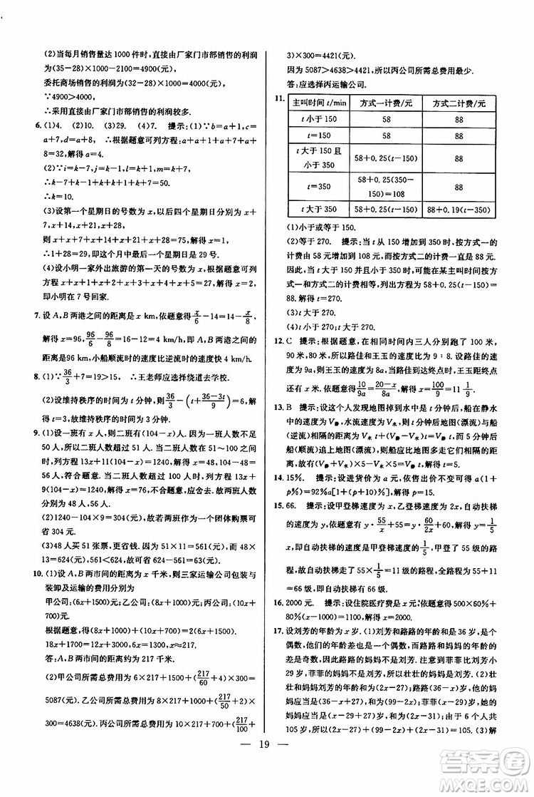 2019年新課標(biāo)七年級(jí)數(shù)學(xué)培優(yōu)競(jìng)賽超級(jí)課堂第七版參考答案