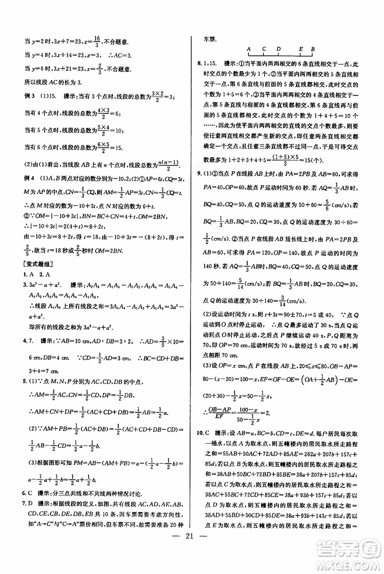 2019年新課標(biāo)七年級(jí)數(shù)學(xué)培優(yōu)競(jìng)賽超級(jí)課堂第七版參考答案