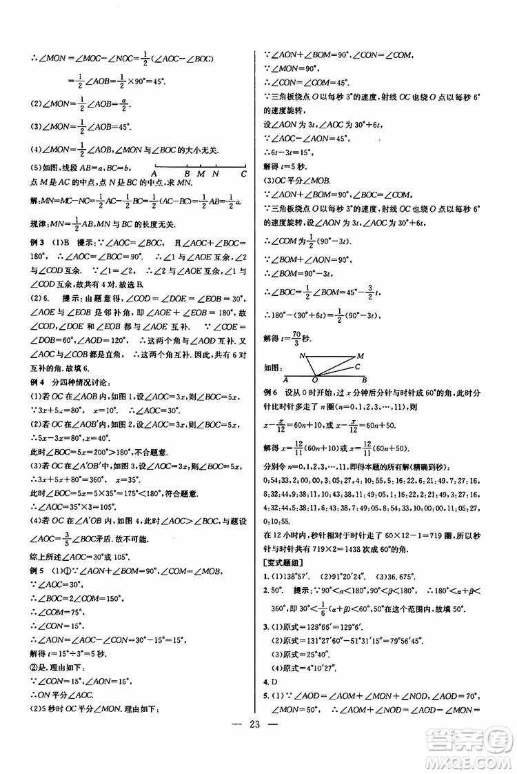 2019年新課標(biāo)七年級(jí)數(shù)學(xué)培優(yōu)競(jìng)賽超級(jí)課堂第七版參考答案