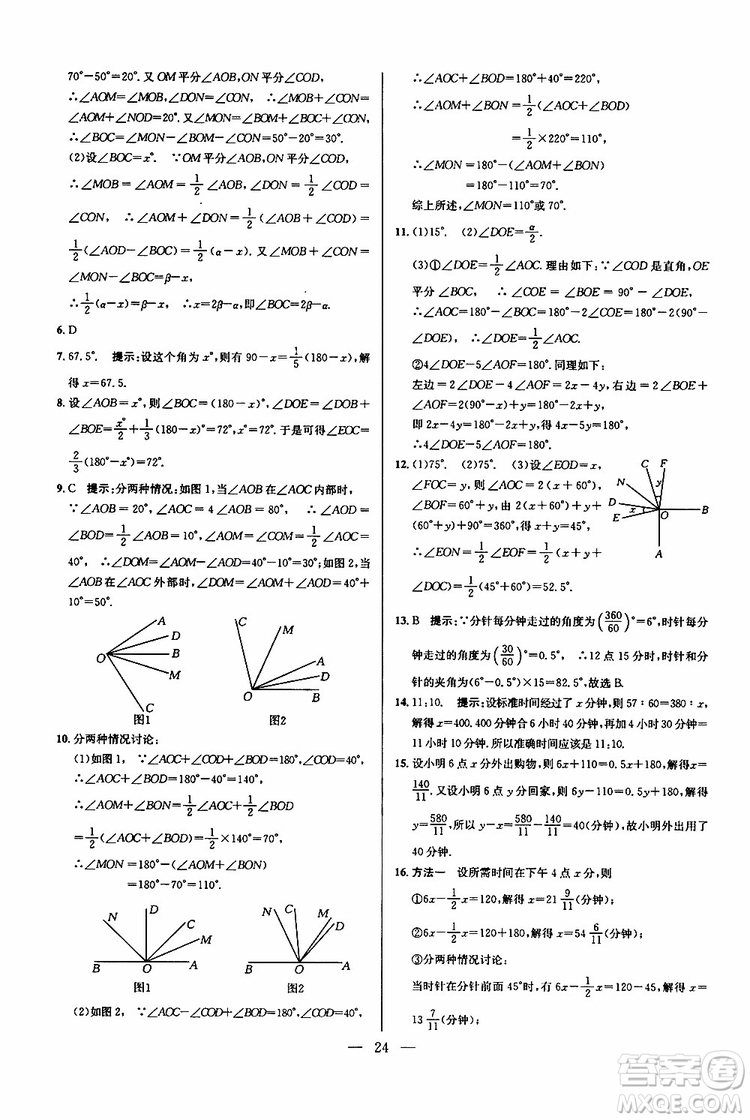 2019年新課標(biāo)七年級(jí)數(shù)學(xué)培優(yōu)競(jìng)賽超級(jí)課堂第七版參考答案