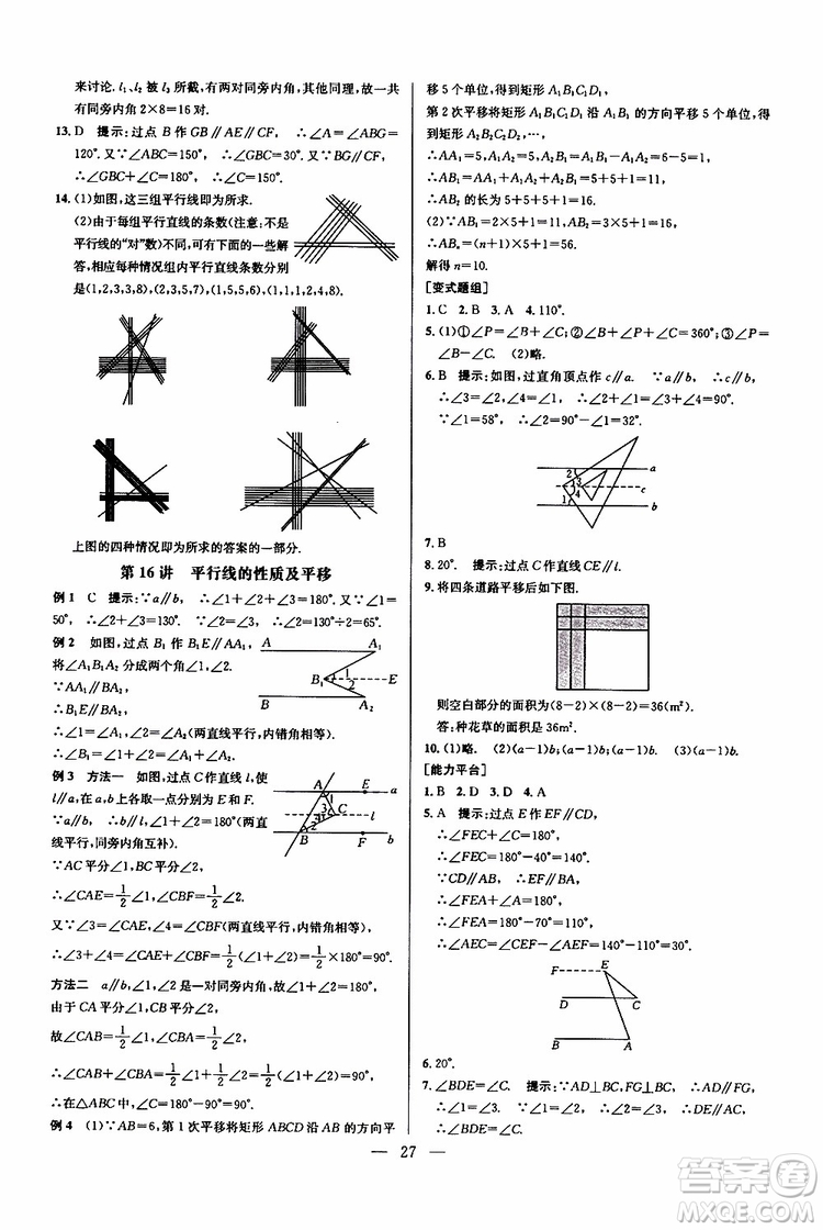 2019年新課標(biāo)七年級(jí)數(shù)學(xué)培優(yōu)競(jìng)賽超級(jí)課堂第七版參考答案