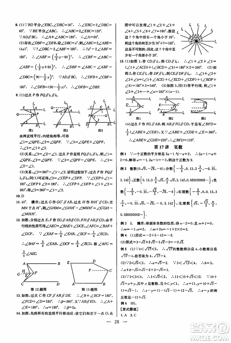 2019年新課標(biāo)七年級(jí)數(shù)學(xué)培優(yōu)競(jìng)賽超級(jí)課堂第七版參考答案