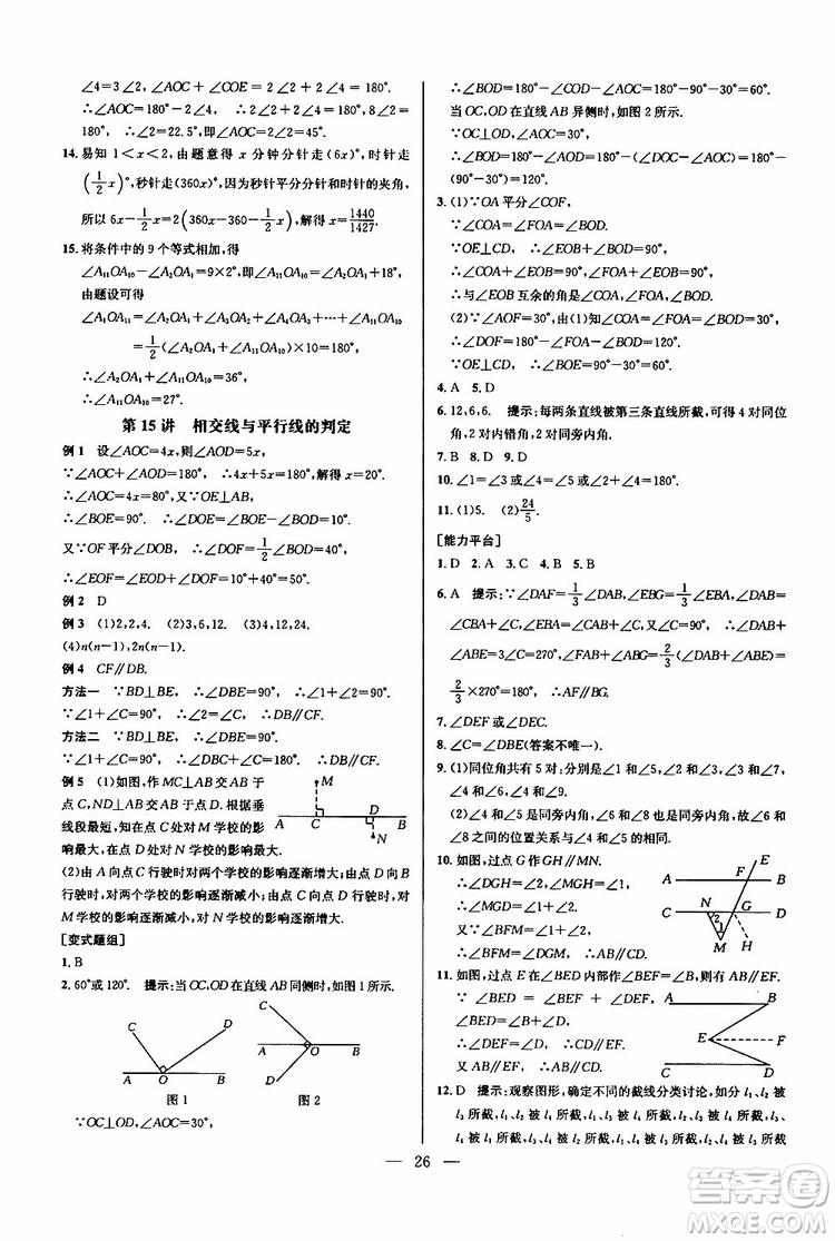 2019年新課標(biāo)七年級(jí)數(shù)學(xué)培優(yōu)競(jìng)賽超級(jí)課堂第七版參考答案