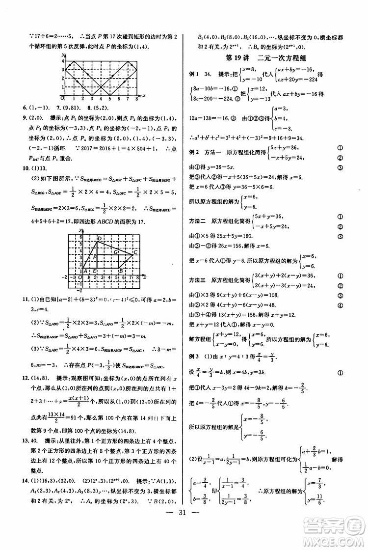 2019年新課標(biāo)七年級(jí)數(shù)學(xué)培優(yōu)競(jìng)賽超級(jí)課堂第七版參考答案