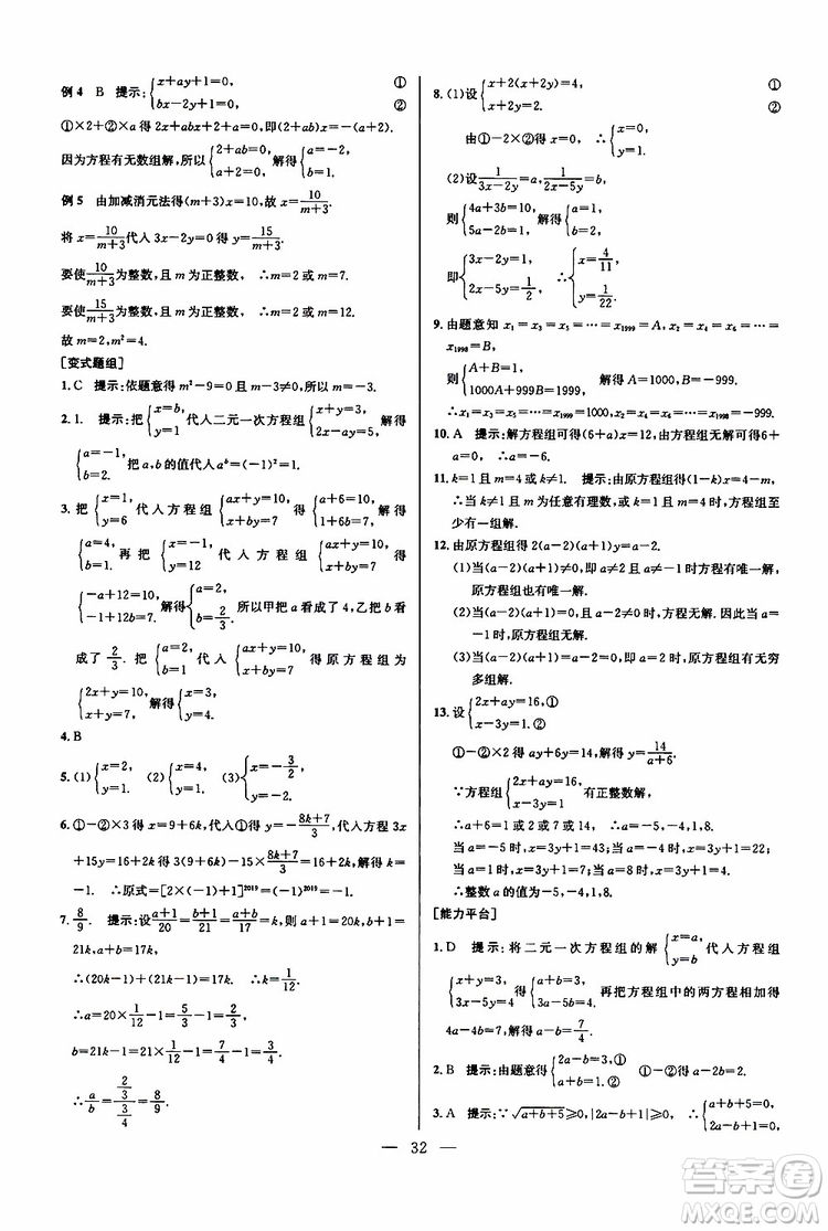 2019年新課標(biāo)七年級(jí)數(shù)學(xué)培優(yōu)競(jìng)賽超級(jí)課堂第七版參考答案