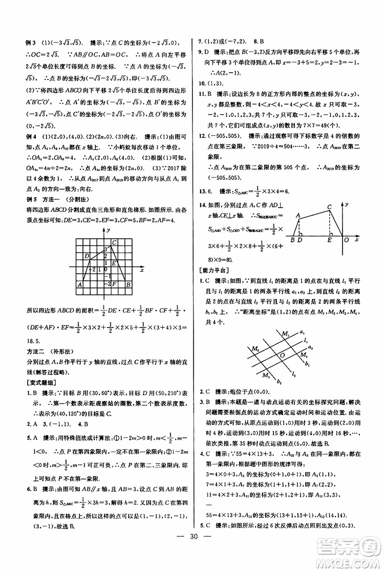 2019年新課標(biāo)七年級(jí)數(shù)學(xué)培優(yōu)競(jìng)賽超級(jí)課堂第七版參考答案