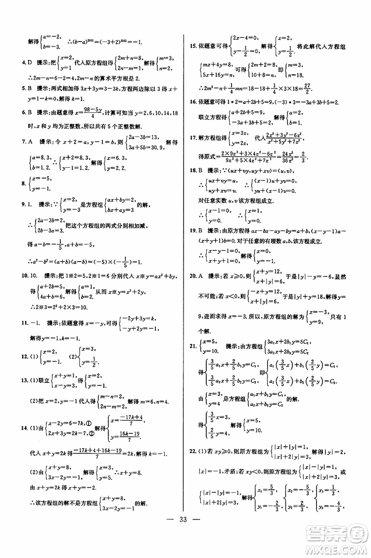 2019年新課標(biāo)七年級(jí)數(shù)學(xué)培優(yōu)競(jìng)賽超級(jí)課堂第七版參考答案