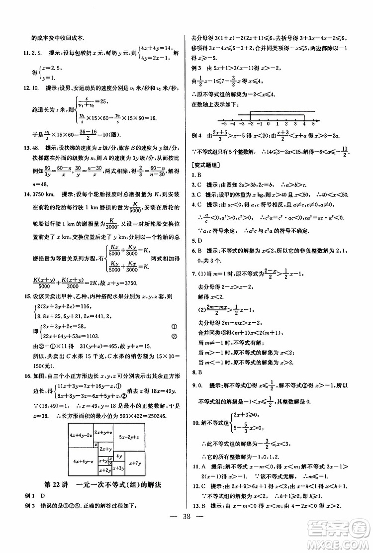 2019年新課標(biāo)七年級(jí)數(shù)學(xué)培優(yōu)競(jìng)賽超級(jí)課堂第七版參考答案