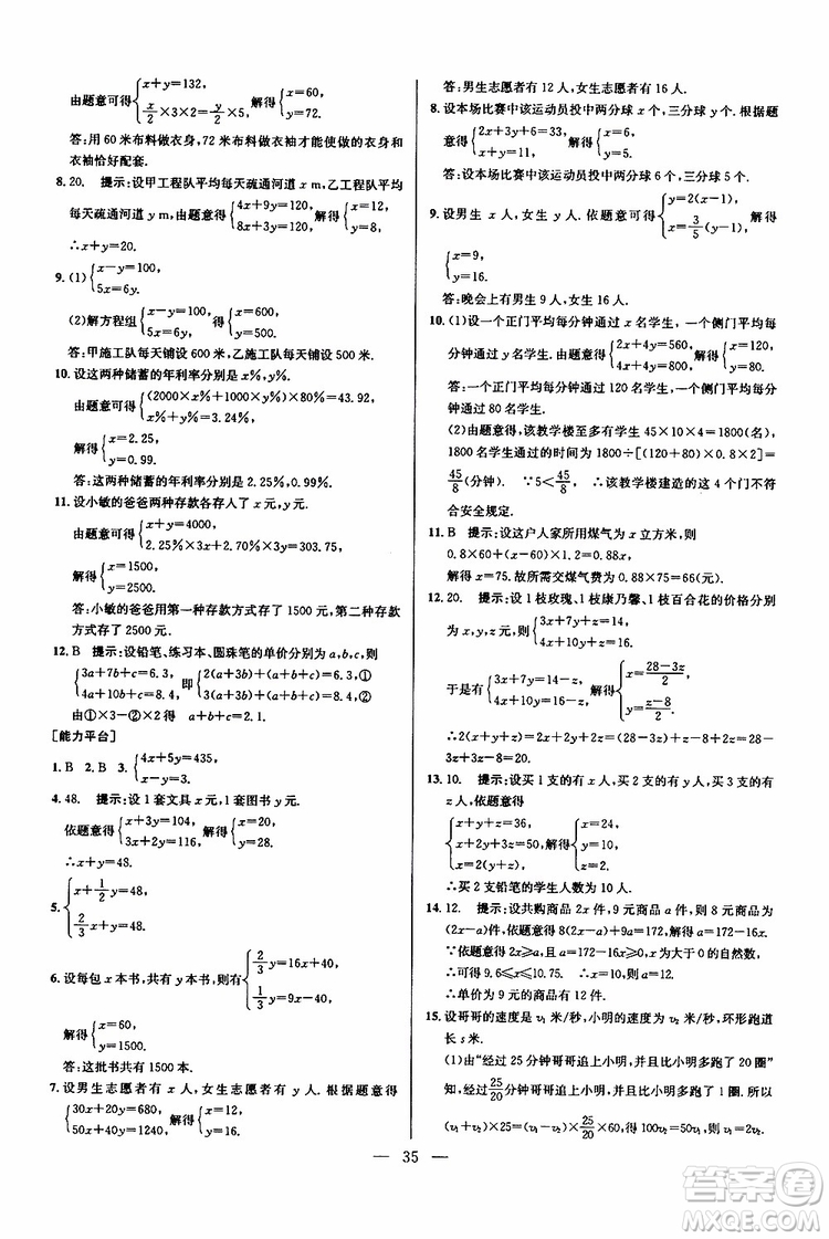 2019年新課標(biāo)七年級(jí)數(shù)學(xué)培優(yōu)競(jìng)賽超級(jí)課堂第七版參考答案