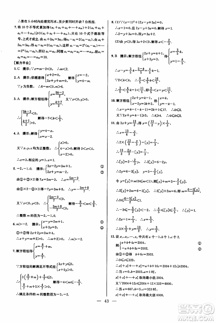 2019年新課標(biāo)七年級(jí)數(shù)學(xué)培優(yōu)競(jìng)賽超級(jí)課堂第七版參考答案