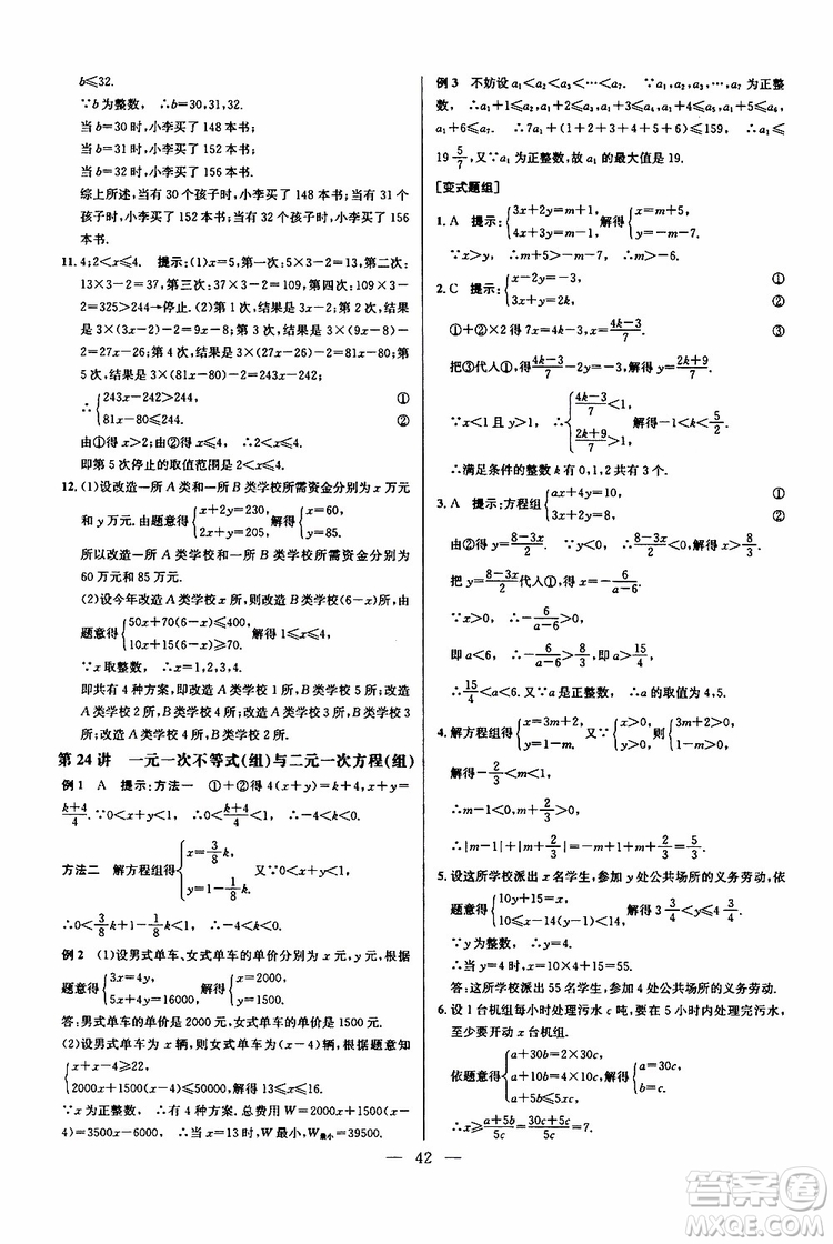 2019年新課標(biāo)七年級(jí)數(shù)學(xué)培優(yōu)競(jìng)賽超級(jí)課堂第七版參考答案