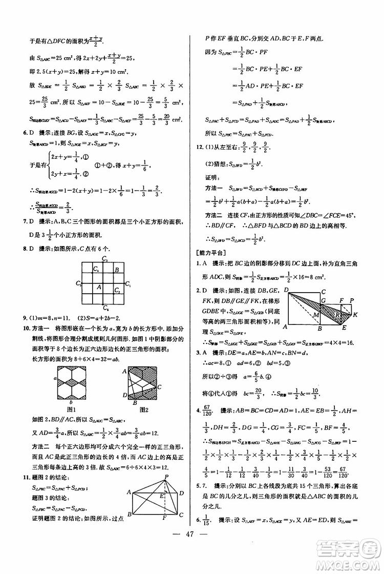 2019年新課標(biāo)七年級(jí)數(shù)學(xué)培優(yōu)競(jìng)賽超級(jí)課堂第七版參考答案