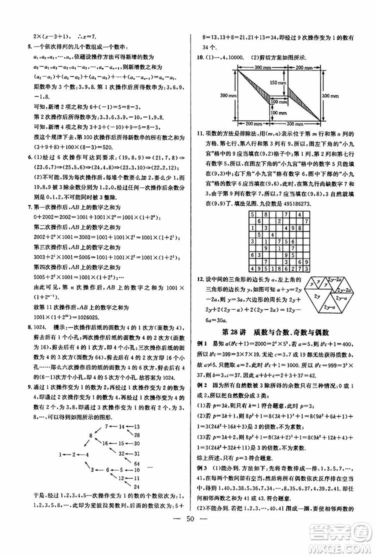 2019年新課標(biāo)七年級(jí)數(shù)學(xué)培優(yōu)競(jìng)賽超級(jí)課堂第七版參考答案