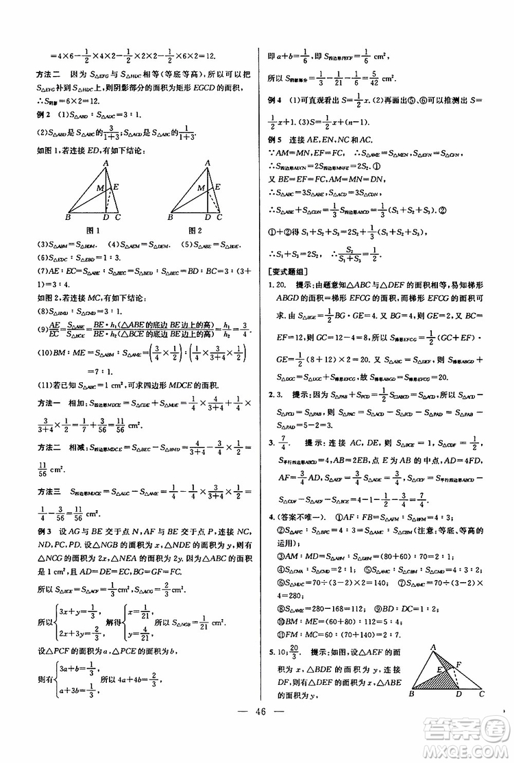 2019年新課標(biāo)七年級(jí)數(shù)學(xué)培優(yōu)競(jìng)賽超級(jí)課堂第七版參考答案