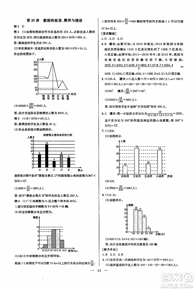 2019年新課標(biāo)七年級(jí)數(shù)學(xué)培優(yōu)競(jìng)賽超級(jí)課堂第七版參考答案