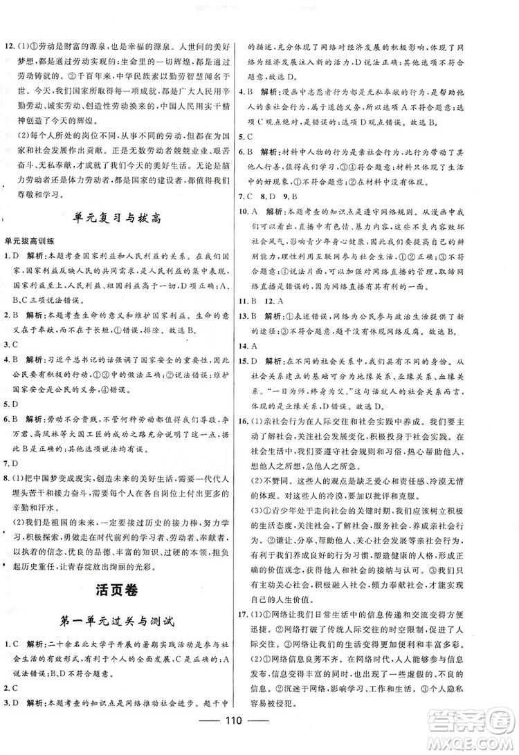 2019奪冠百分百新導(dǎo)學(xué)課時(shí)練八年級(jí)道德與法治上冊(cè)人教版答案