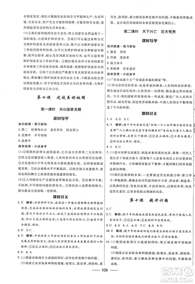 2019奪冠百分百新導(dǎo)學(xué)課時(shí)練八年級(jí)道德與法治上冊(cè)人教版答案