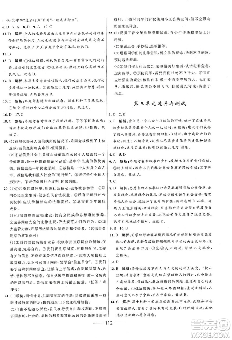 2019奪冠百分百新導(dǎo)學(xué)課時(shí)練八年級(jí)道德與法治上冊(cè)人教版答案