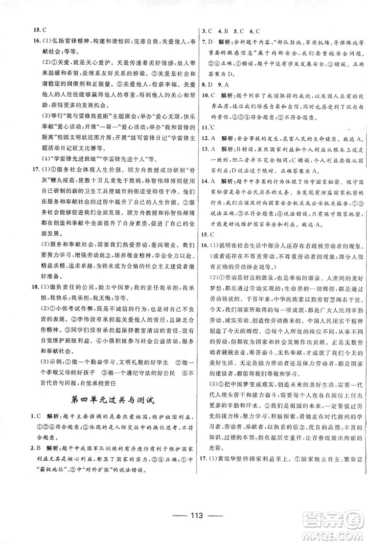 2019奪冠百分百新導(dǎo)學(xué)課時(shí)練八年級(jí)道德與法治上冊(cè)人教版答案