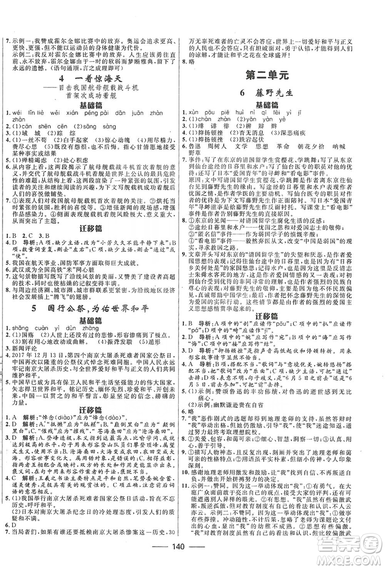 2019奪冠百分百新導(dǎo)學(xué)課時練八年級語文上冊部編版答案