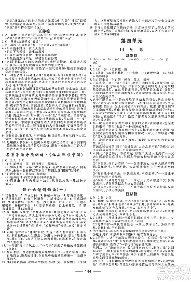 2019奪冠百分百新導(dǎo)學(xué)課時練八年級語文上冊部編版答案