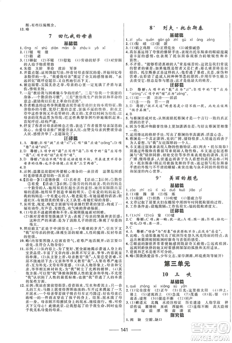 2019奪冠百分百新導(dǎo)學(xué)課時練八年級語文上冊部編版答案