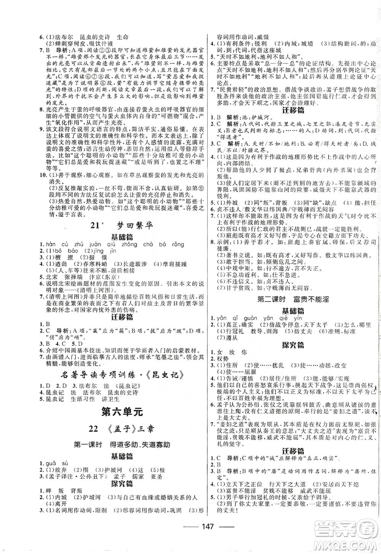 2019奪冠百分百新導(dǎo)學(xué)課時練八年級語文上冊部編版答案