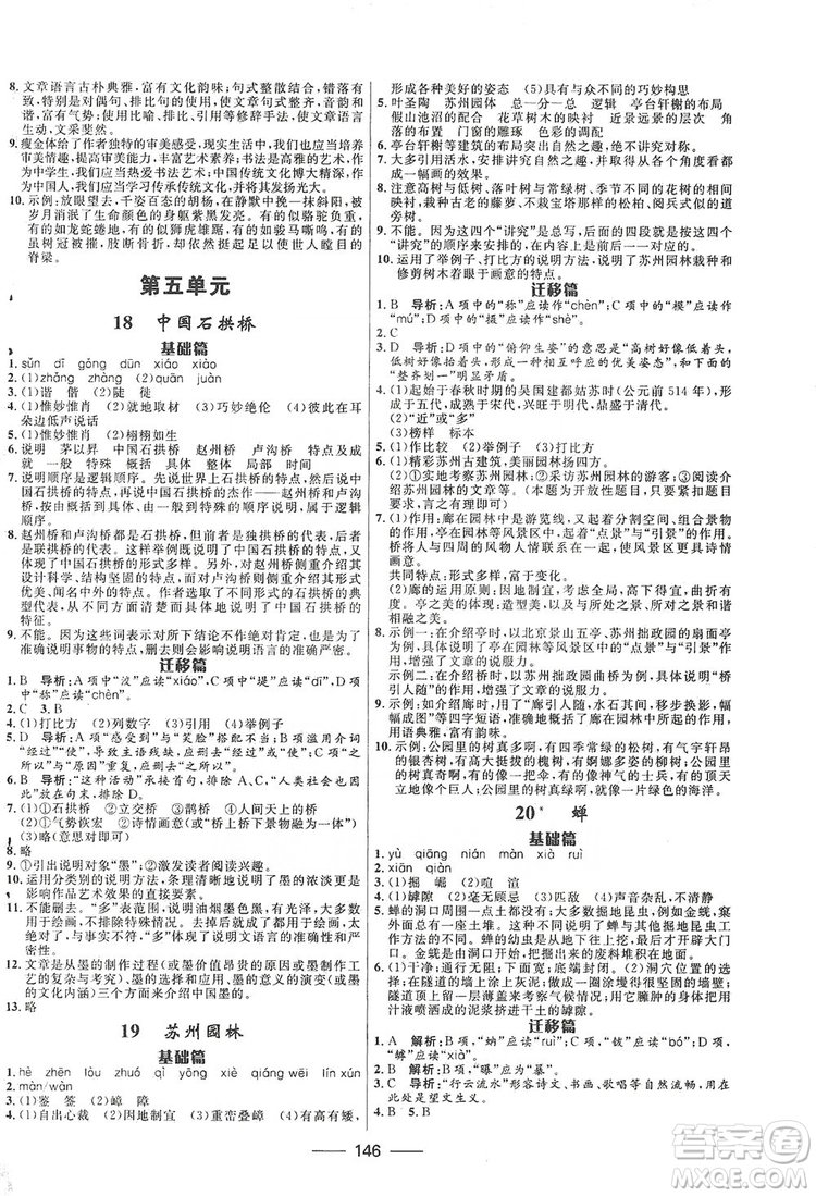 2019奪冠百分百新導(dǎo)學(xué)課時練八年級語文上冊部編版答案