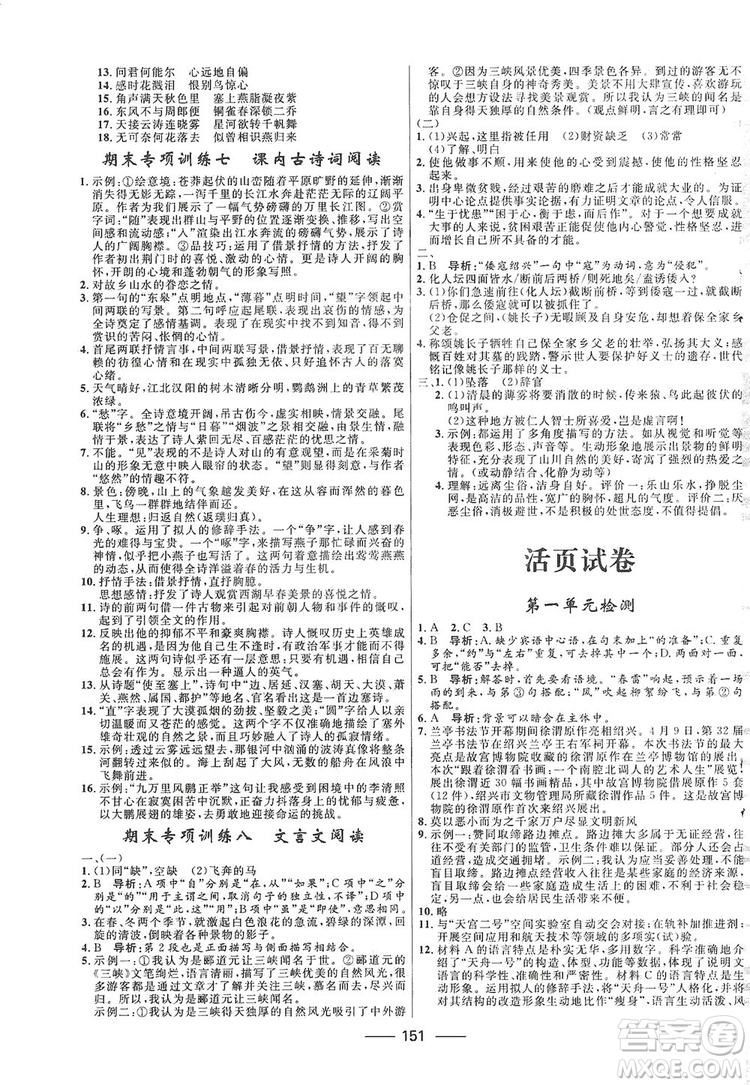 2019奪冠百分百新導(dǎo)學(xué)課時練八年級語文上冊部編版答案