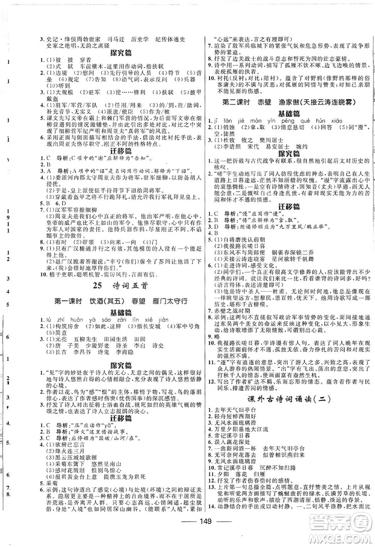 2019奪冠百分百新導(dǎo)學(xué)課時練八年級語文上冊部編版答案