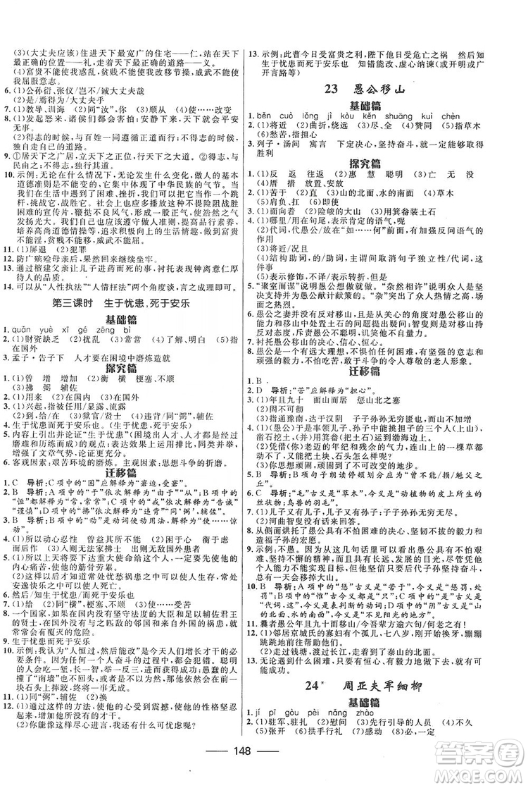 2019奪冠百分百新導(dǎo)學(xué)課時練八年級語文上冊部編版答案