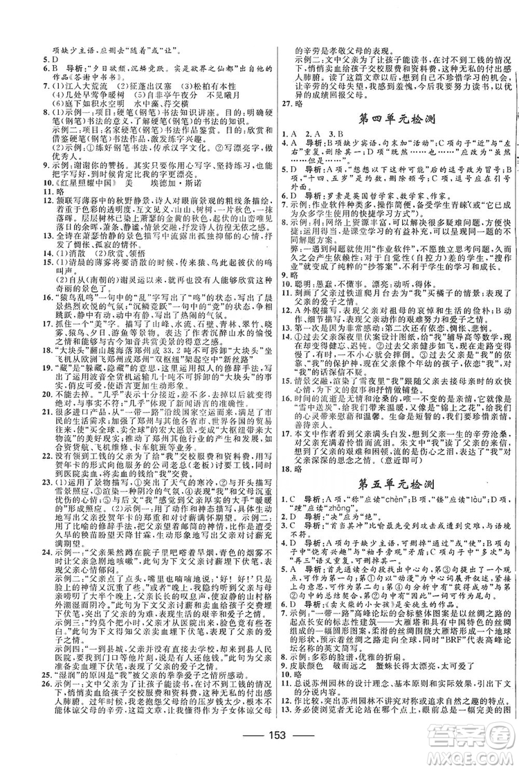 2019奪冠百分百新導(dǎo)學(xué)課時練八年級語文上冊部編版答案