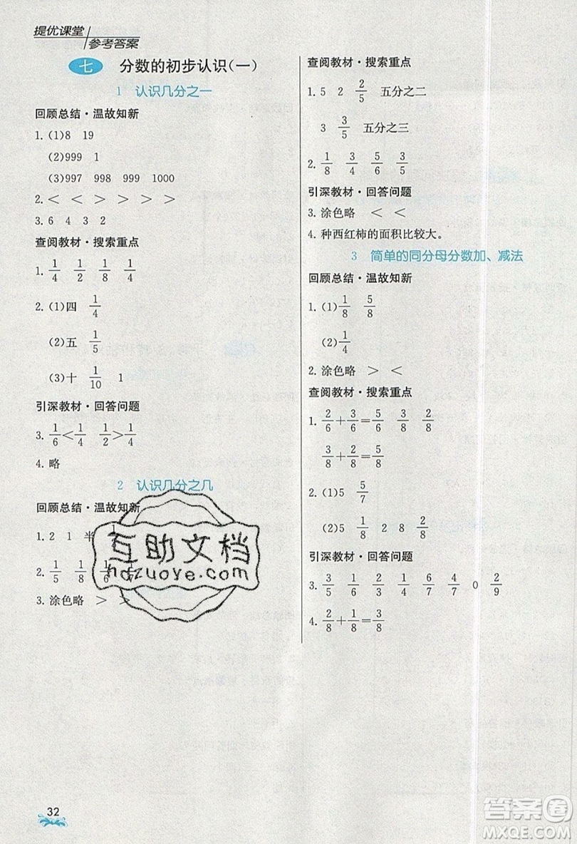 春雨教育2019秋實(shí)驗(yàn)班提優(yōu)課堂數(shù)學(xué)三年級(jí)上冊(cè)JSJY蘇教版參考答案