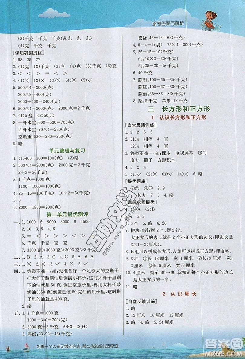 春雨教育2019秋實(shí)驗(yàn)班提優(yōu)課堂數(shù)學(xué)三年級(jí)上冊(cè)JSJY蘇教版參考答案