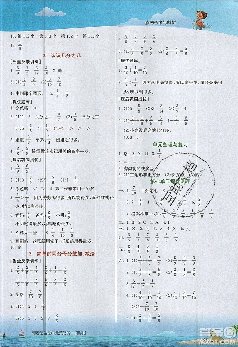 春雨教育2019秋實(shí)驗(yàn)班提優(yōu)課堂數(shù)學(xué)三年級(jí)上冊(cè)JSJY蘇教版參考答案