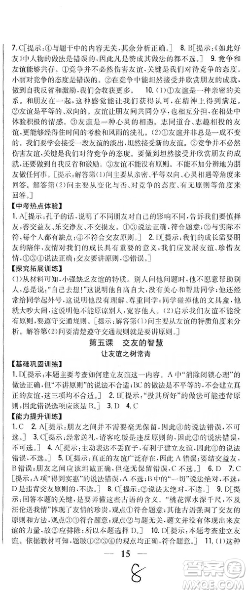 2019全科王同步課時練習(xí)七年級道德與法治上冊新課標(biāo)人教版答案