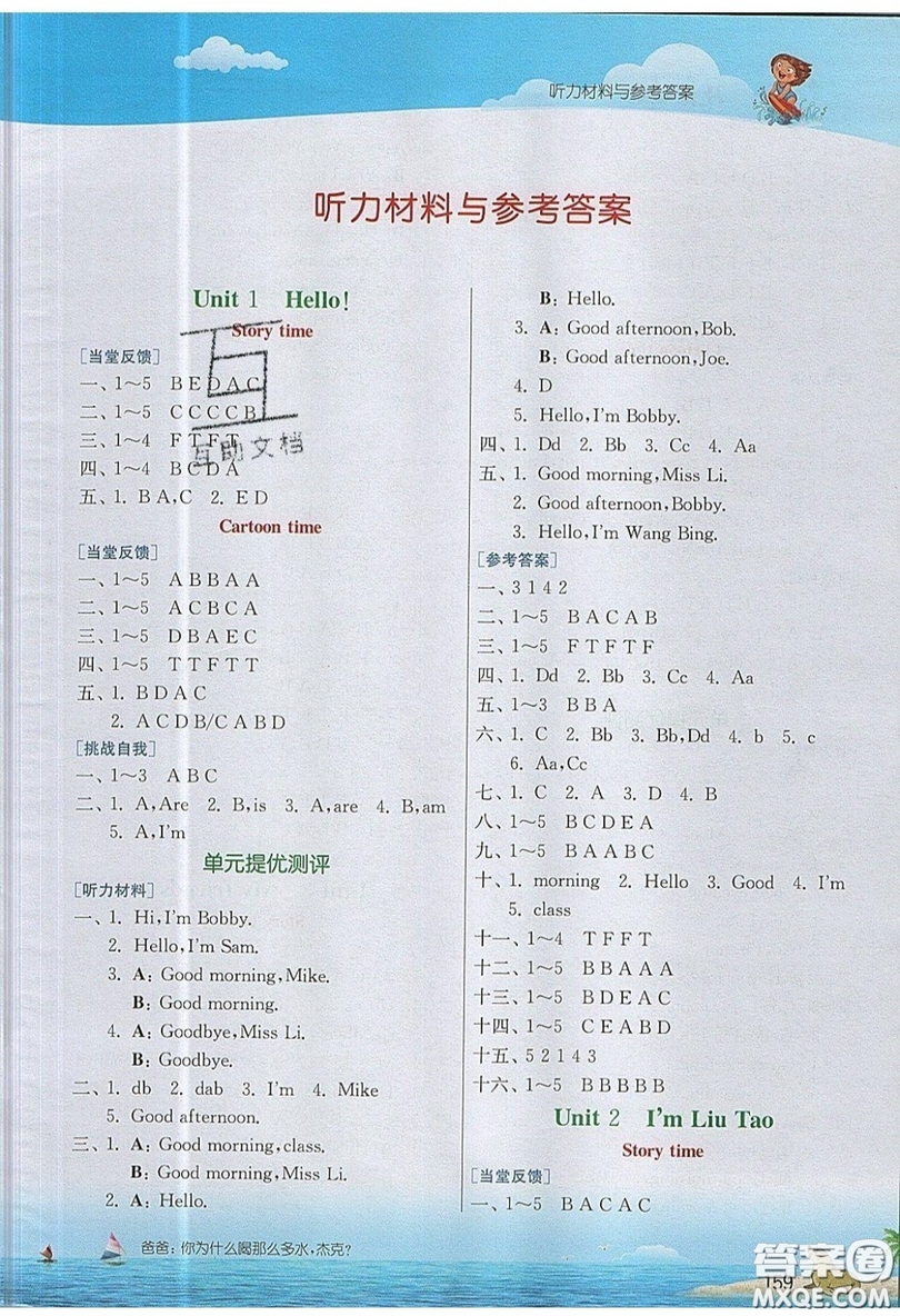 春雨教育2019秋實(shí)驗(yàn)班提優(yōu)課堂英語三年級(jí)上冊(cè)YL譯林版參考答案