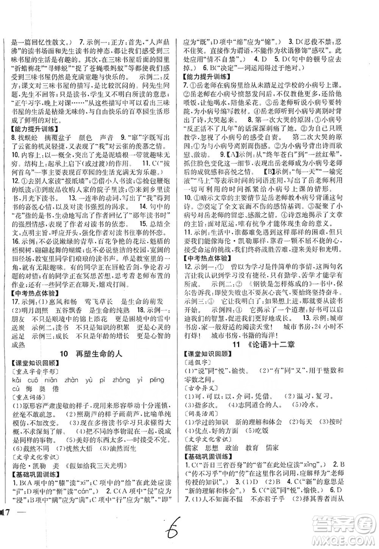 2019全科王同步課時練習七年級語文上冊新課標人教版答案