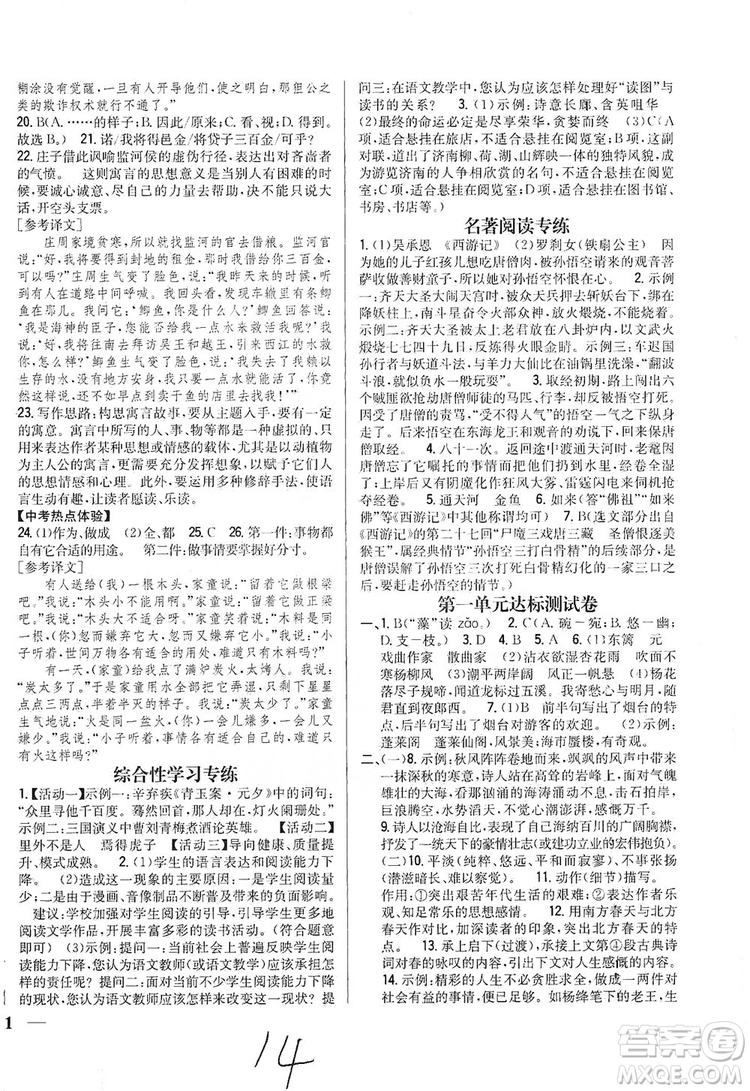 2019全科王同步課時練習七年級語文上冊新課標人教版答案