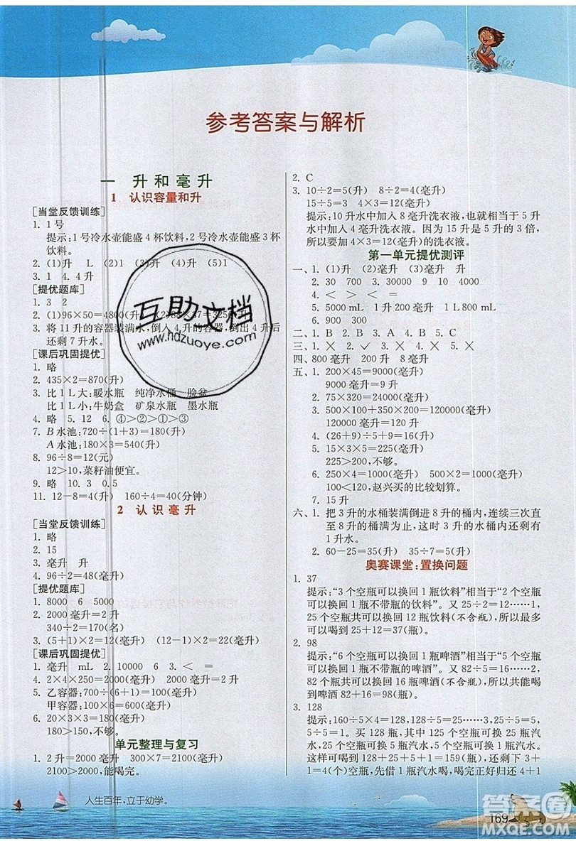 春雨教育2019秋實驗班提優(yōu)課堂數(shù)學(xué)四年級上冊JSJY蘇教版參考答案